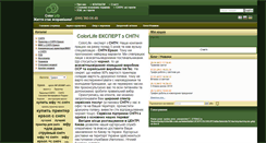 Desktop Screenshot of colorlife.com.ua
